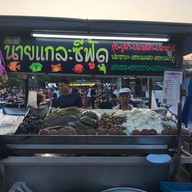 เมนูของร้าน นายแกละซีฟ๊ต