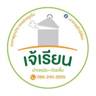 เจ้เรียนอินเตอร์