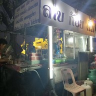 เจ๊รินร้านลาบ ร้านส้มตำ หน้าโลตัสสระบุรี