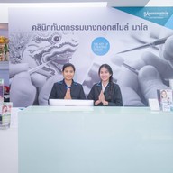 คลินิกทันตกรรมบางกอกสไมล์พลัส