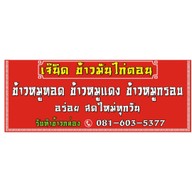 เจ๊นิด ข้าวมันไก่ตอน