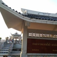 บรรยากาศ สวนสาธารณะลานโพธิ์-นาเกลือ