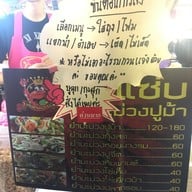 เมนู 3แซ่บ ยำมะม่วงปูม้า ตลาดอินดี้