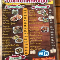 ส้มตำคลองปูน