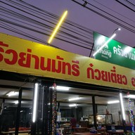 ครัวย่านมัทรี