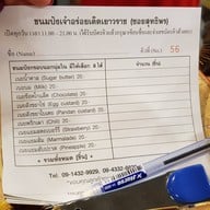 ขนมปังเจ้าอร่อยเด็ดเยาวราช บางใหญ่