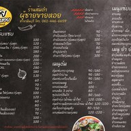 หมี่คลุก Victory พลีโน่รามอินทรา จตุโชติ