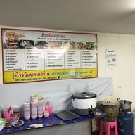 เมนู ข้าวต้มนายแดง ถ.ช้างคลาน