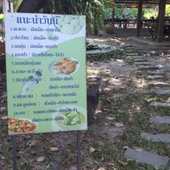 บรรยากาศ ครัวชายป่า