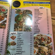 เมนู เรื่องของลาบ ณ สันติธรรม