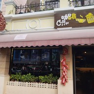 หน้าร้าน 52 Cafe&bar At Shamian Hotel