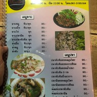 เมนู เรื่องของลาบ ณ สันติธรรม