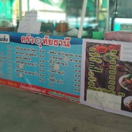 ครัวอุทัยธานี