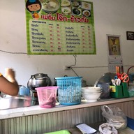 เกาเหลาเลือดหมู-โจ๊ก(แม่อิ่ม)