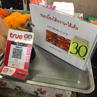 ชวนชิม ขนมเบื้อง