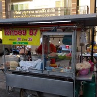 โจ๊กซอย87
