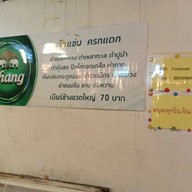 เมนู ดอลร์ล่า มิวสิค By ครกแตก กาญจนบุรี