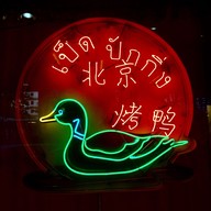 เมนู เกรท เซี่ยงไฮ้