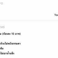 เมนู โชคดี