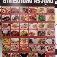 เมนู ครัวย่า อาหารตามสั่ง