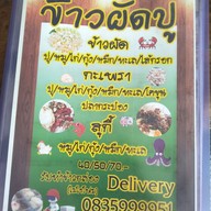 เมนู ข้าวผัดปูเจ้ปุ้ย