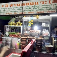 หน้าร้าน อีสานลองแวะ(ลาบยโส) ประชาชื่น