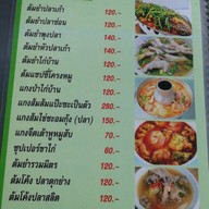 เมนู ข้าวต้มน้องเมย์ ท่าข้าม