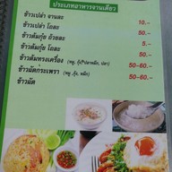 เมนู ข้าวต้มน้องเมย์ ท่าข้าม