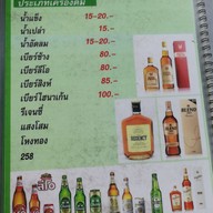 เมนู ข้าวต้มน้องเมย์ ท่าข้าม