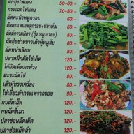 เมนู ข้าวต้มน้องเมย์ ท่าข้าม