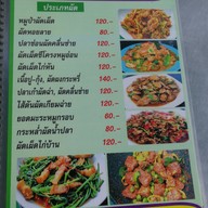 เมนู ข้าวต้มน้องเมย์ ท่าข้าม