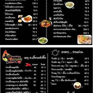 กินยังสังหยา