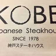 เมนู Kobe Steakhouse อาคารสยามกิตต์