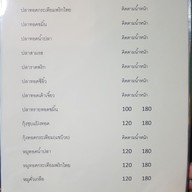 เมนู ร้านอาหารรวมรส