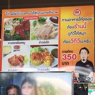 ข้าวมันไก่เบตง เชียงใหม่