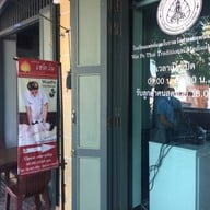 Wat Pho Massage School Service  วัดโพธิ์