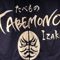 หน้าร้าน Tabemono Isakaya