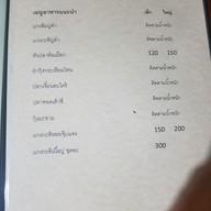 เมนู ร้านอาหารรวมรส