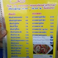 เมนู ส้มตำครกทอง
