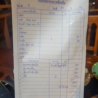 ร้านอาหารรวมรส