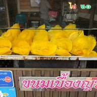 ขนมเบื้องญวนละเมียด