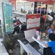 เมนู บัวแสนรัก