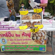 ก๋วยเตี๋ยวหมูโบราณ by.หัวฟู