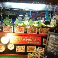 แซ่บอิหลี 4.0 by หนองไผ่ซิตี้