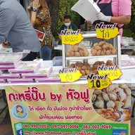 ก๋วยเตี๋ยวหมูโบราณ by.หัวฟู