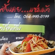 สั่งเลย...แซ่บนัว