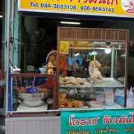 บรรยากาศ โคราช ข้าวมันไก่
