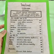 เมนู ไชยโรจน์