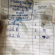 สมบูรณ์ไทย