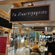 หน้าร้าน หน่อย Emquartier